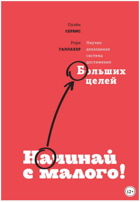 Начинай с малого - Сервис, Галлахер (2017)_0.png